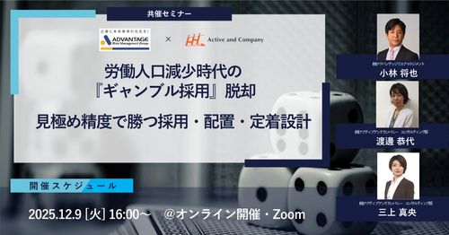 労働人口減少時代の『ギャンブル採用』脱却 ─ 見極め精度で勝つ採用・配置・定着設計