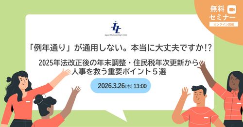 2025年法改正後の年末調整・住民税年次更新から人事を救う重要ポイント5選