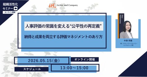 人事評価の常識を変える“公平性の再定義”