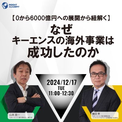 【0から6,000億円への展開から紐解く】なぜキーエンスの海外事業は成功したのか