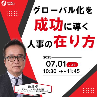 【グローバル人事の役割とは？】グローバル化を成功に導く人事の在り方