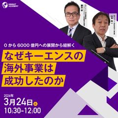 【0から6000億円への展開から紐解く】なぜキーエンスの海外事業は成功したのか