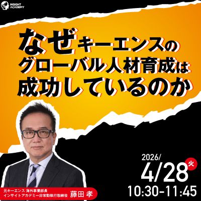 通信教育テキスト～グローバル人材養成講座～ なぜキーエンスのグローバル人材育成は成功しているのか インサイト