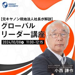 【海外駐在員の役割とは？】元キヤノン現地法人社長が解説！グローバルリーダー講座