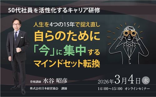 50代社員を活性化するキャリア研修