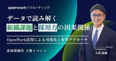 データで読み解く組織課題と採用力の因果関係
