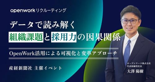 データで読み解く組織課題と採用力の因果関係