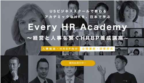 【人事向け】大手・スタートアップが続々参加！Every HR Academy 経営と人事をつなげるHRBP養成講座(第7期)
