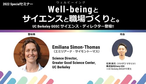 【UC Berkeley GGSCサイエンスディレクター登壇】Well-being（ウェルビーイング）と科学的な職場づくり