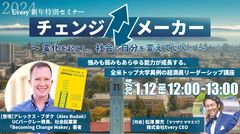 世界トップ大学で超満員のリーダーシップクラスが日本で！ 人と組織を変える「チェンジメーカー」