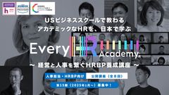 経営と人事をつなげるHRBP養成講座（Every HR Academy）第15期