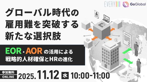 グローバル時代の雇用難を突破する新たな選択肢 /EOR・AORの活用による戦略的人材確保とHRの進化