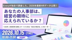 人事部診断速報セミナー  ー2026年 人事部診断 速報レポートから見る「自社の現在地」と次の一手ー