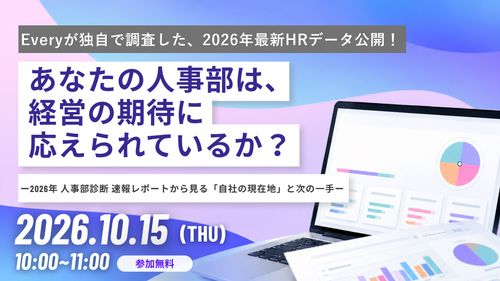 人事部診断速報セミナー  ー2026年 人事部診断 速報レポートから見る「自社の現在地」と次の一手ー