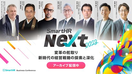 【変革の舵取り】 新時代の経営戦略の探索と深化