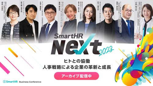 【ヒトとの協働】人事戦略による企業の革新と成長