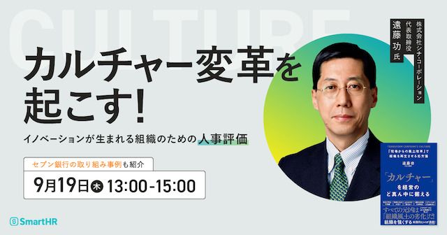 遠藤功氏×セブン銀行】カルチャー変革を起こす！ -イノベーションが