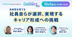 【主体性を育てる】社員自らが選択、実現するキャリア形成への挑戦