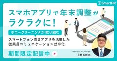 ポニークリーニングが語る スマートフォン向けアプリを活用した年末調整への取り組み