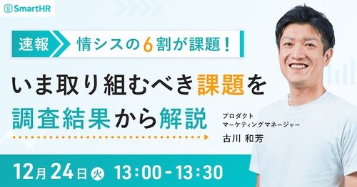 【2500名調査】情シスの6割に課題アリ！いま取り組むべき課題を調査結果から解説