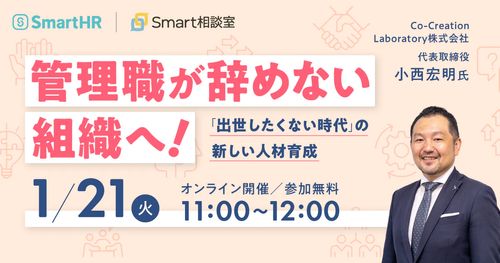 管理職が辞めない組織へ！-「出世したくない時代」の新しい人材育成-