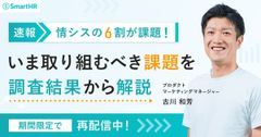 【2500名調査】情シスの6割に課題アリ！いま取り組むべき課題を調査結果から解説