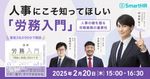 坪谷氏が著書『図解 労務入門』を解説！人事の鍵を握る労務業務の重要性（質疑応答つき）