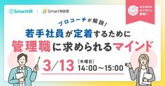 プロコーチが解説！若手社員が定着するために管理職に求められるマインド