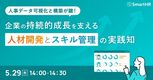企業の持続的成長を支える人材開発とスキル管理の実践知