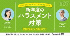 人事労務トピック「新年度のハラスメント対策」【ランチタイムで丸わかり！】