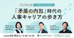 【サイバーエージェント人材戦略本部長らと考える】「矛盾の内包」時代の人事キャリアの歩き方