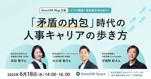 【サイバーエージェント人材戦略本部長らと考える】「矛盾の内包」時代の人事キャリアの歩き方