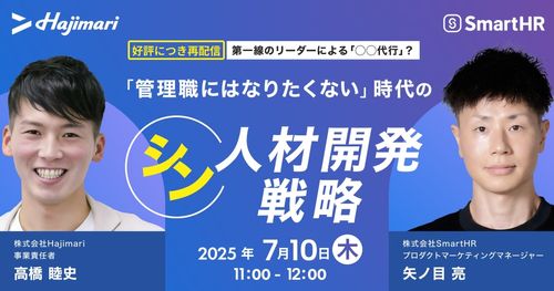 「管理職にはなりたくない」時代のシン・人材開発戦略