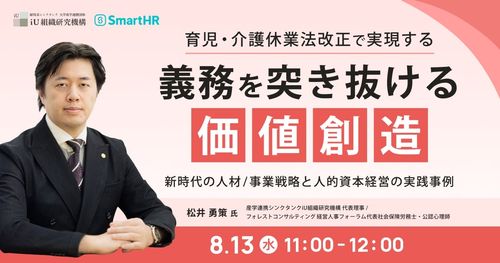 育児・介護休業法改正で実現する、義務を突き抜ける価値創造