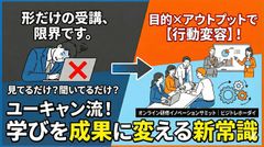 【無料】30分YouTubeセミナー　行動変容を引き出す！目的×アウトプット学習の新常識