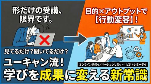 【無料】30分YouTubeセミナー　行動変容を引き出す！目的×アウトプット学習の新常識