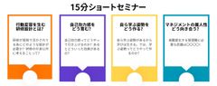 「行動は、設計できる」育成担当者様のための15分シリーズ【全4回】