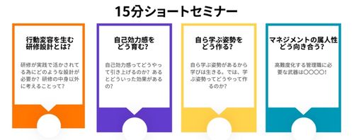 「行動は、設計できる」育成担当者様のための15分シリーズ【全4回】