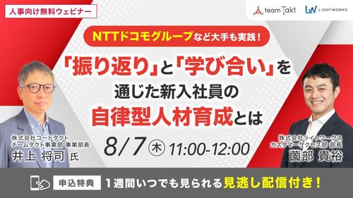 NTTドコモグループなど大手も実践！「振り返り」と「学び合い」を通じた新入社員の自律型人材育成とは
