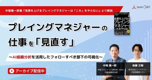 プレイングマネジャーの仕事を「見直す」 【アーカイブ動画】