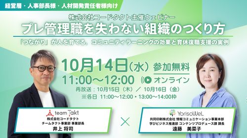 【見逃し配信あり】プレ管理職を失わない組織のつくり方