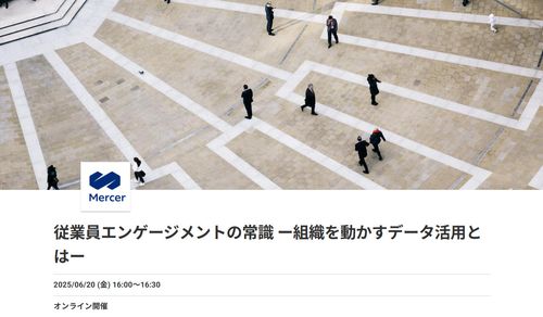 従業員エンゲージメントの常識 ー組織を動かすデータ活用とはー