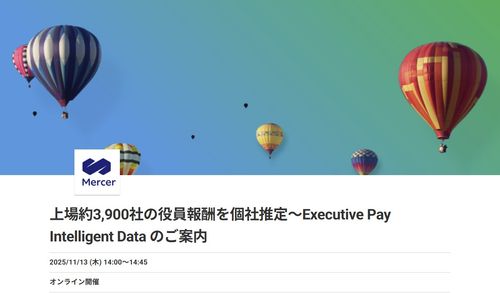 上場約3,900社の役員報酬を個社推定～Executive Pay Intelligent Data のご案内～