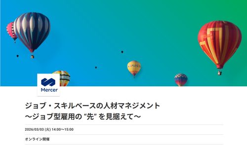 ジョブ・スキルベースの人材マネジメント ～ジョブ型雇用の “先” を見据えて～