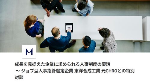 【2026/05/27】◆特別対談◆成長を見据えた企業に求められる人事制度の要諦