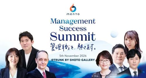 Management Success Summit2026～管理職を、解き直す～