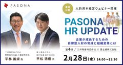 PASONA HR UPDATE『企業が成長するための自律型人材の育成と組織変革とは』