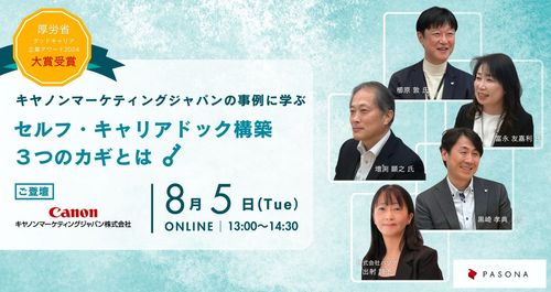 キヤノンマーケティングジャパンの事例に学ぶ セルフ・キャリアドック構築３つのカギとは