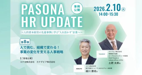 PASONA HR UPDATE FORUM 人で挑む、組織で変わる！事業の変化を支える人事戦略