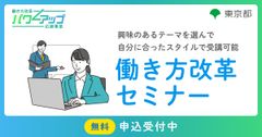 【無料／動画配信】進化し続けるDXを経営に取り入れる手法​ ～DXで切り拓く会社の未来～